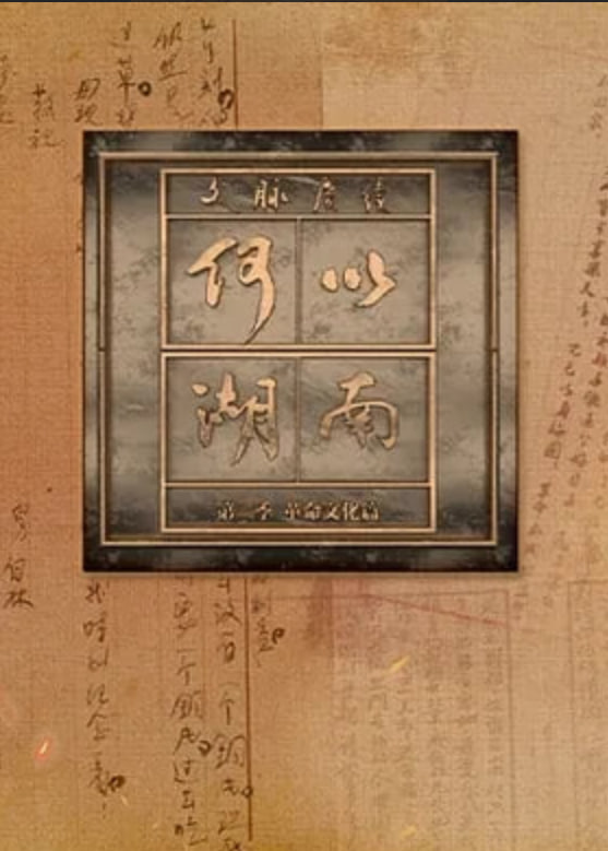 笑场纪录